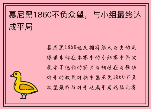 慕尼黑1860不负众望，与小组最终达成平局