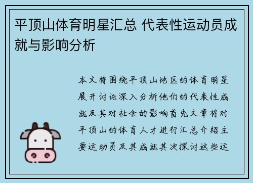 平顶山体育明星汇总 代表性运动员成就与影响分析