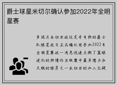 爵士球星米切尔确认参加2022年全明星赛