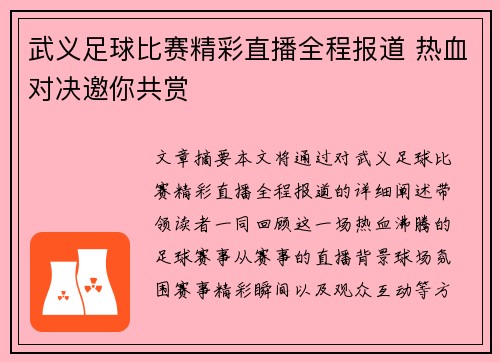 武义足球比赛精彩直播全程报道 热血对决邀你共赏
